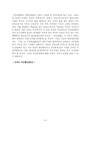 [행정학과] 각나라에 주민조직의 현황fp-16