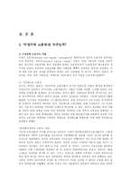 [산업복지] 건설현장에서의 노동자의 권익보호와 문제점 해결방안fp-2