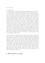 [산업복지] 건설현장에서의 노동자의 권익보호와 문제점 해결방안fp-13