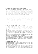[산업복지] 건설현장에서의 노동자의 권익보호와 문제점 해결방안fp-18