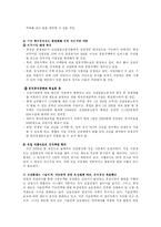 [산업복지] 건설현장에서의 노동자의 권익보호와 문제점 해결방안fp-19