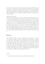[산업복지] 건설현장에서의 노동자의 권익보호와 문제점 해결방안fp-20