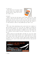 [마케팅조사론] [마케팅조사]3G서비스 `SHOW` 프로모션전략 분석(A+리포트)-8