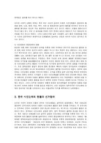 [정치학] 공명선거를 위한 시민단체의 역할-5