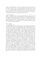 [정치학] 공명선거를 위한 시민단체의 역할-6