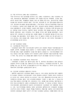 [정치학] 공명선거를 위한 시민단체의 역할-7