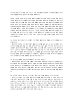 [정치학] 공명선거를 위한 시민단체의 역할-8