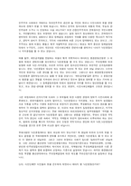 [정치학] 공명선거를 위한 시민단체의 역할-10