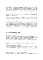 [정치학] 공명선거를 위한 시민단체의 역할-15
