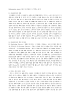 [경영학] 소개글 광고주와 광고대행사 갈등의 해결방안 및 광고윤리-4