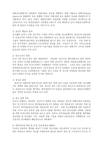 [경영학] 소개글 광고주와 광고대행사 갈등의 해결방안 및 광고윤리-6