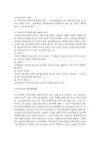 [교육행정] 교원교육과 학교운영위원회-8