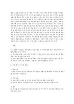 [교육행정] 교원교육과 학교운영위원회-12