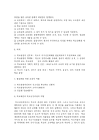 [교육행정] 교원교육과 학교운영위원회-16