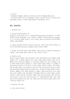 [교육학] 교육심리언어의 발달과 창의력-6