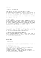 [교육학] 교육심리언어의 발달과 창의력-14