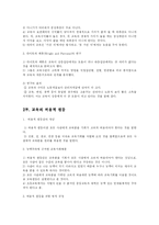 [교육학] 교육의 평등과 불평등관fp-2