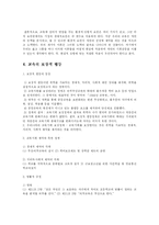 [교육학] 교육의 평등과 불평등관fp-4