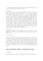 [교육학] 교육의 평등과 불평등관fp-13