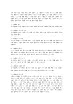 [교육학] 교육의 평등과 불평등관fp-14
