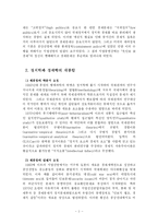 [정치학] 국제정치경제학의 부활과 학문적 성격-2