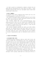 [정치학] 국제정치경제학의 부활과 학문적 성격-4