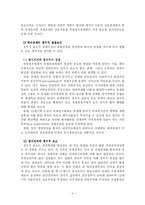 [정치학] 국제정치경제학의 부활과 학문적 성격-8