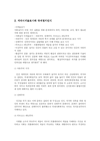 국제정치학의 변천-2