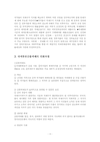 [정치학] 국제통화금융의 정치경제이론-3