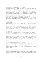 [정치학] 국제통화금융의 정치경제이론-4