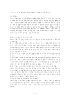 [정치학] 국제통화금융의 정치경제이론-7