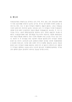 [정치학] 국제통화금융의 정치경제이론-8