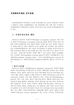[정치학] 국제통화체제의 정치경제-1