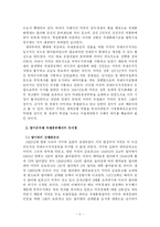 [정치학] 국제통화체제의 정치경제-6