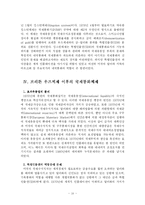 [정치학] 국제통화체제의 정치경제-10