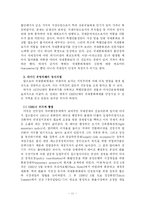 [정치학] 국제통화체제의 정치경제-11