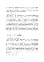 [정치학] 국제통화체제의 정치경제-12