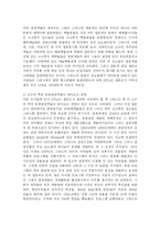 [경영학] 그리스의 문화관광-5