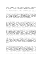 [역사학] 김옥균의 갑신정변과 시대적 상황-9