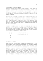 [교육행정] 논술대비 논리적 사고 키우기 위한 방안-15