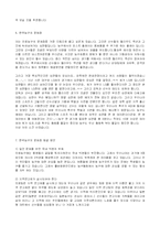 [예능] 농구경기 규칙과 활성화 방안-12