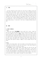 [고려조 문학] 고려조 시화의 양상과 의미-2