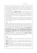 [고려조 문학] 고려조 시화의 양상과 의미-3