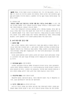 [고려조 문학] 고려조 시화의 양상과 의미-4