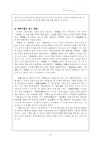 [고려조 문학] 고려조 시화의 양상과 의미-5