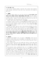 [고려조 문학] 고려조 시화의 양상과 의미-6