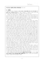 [고려조 문학] 고려조 시화의 양상과 의미-7