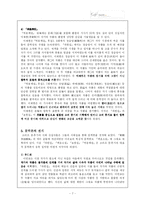 [고려조 문학] 고려조 시화의 양상과 의미-8
