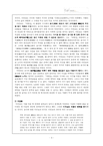 [고려조 문학] 고려조 시화의 양상과 의미-9