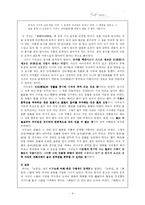 [고려조 문학] 고려조 시화의 양상과 의미-10